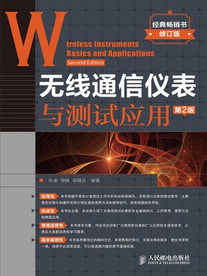 cover image of 无线通信仪表与测试应用(第2版)(修订版)